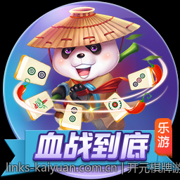 开元棋牌游戏节活动丰富奖品纷呈