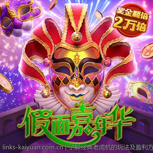 了解经典老虎机的玩法及盈利方法