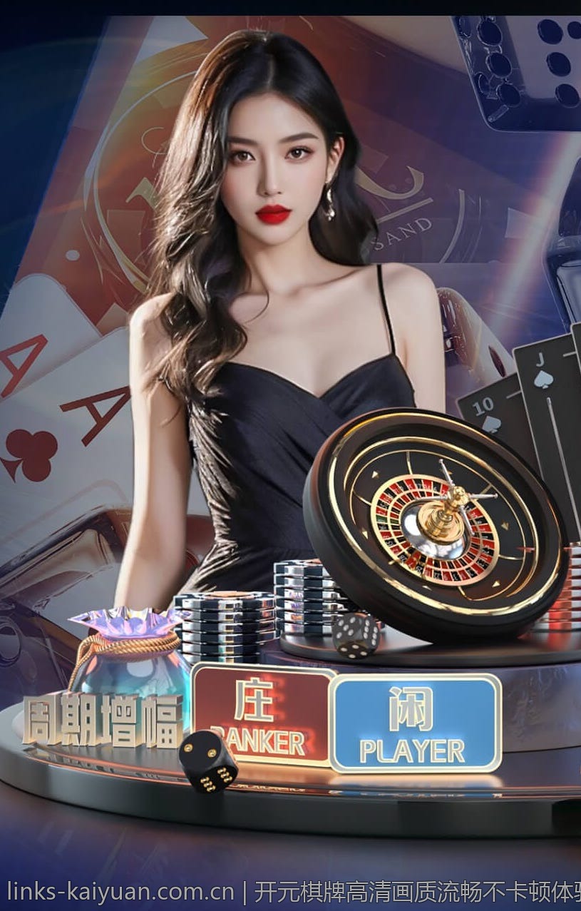 开元棋牌高清画质流畅不卡顿体验分享