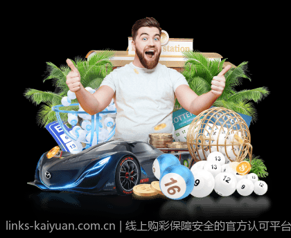 线上购彩保障安全的官方认可平台推荐