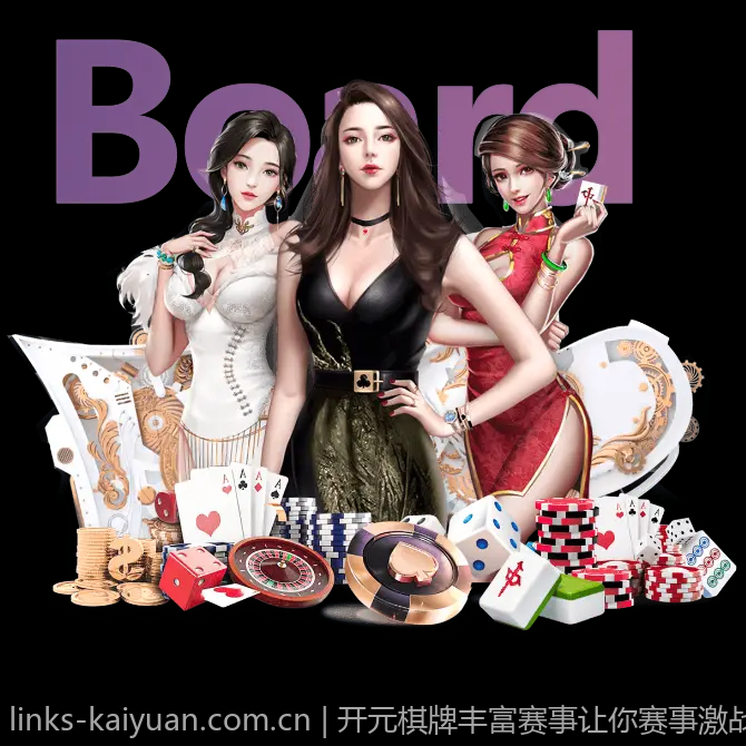 开元棋牌丰富赛事让你赛事激战不停歇