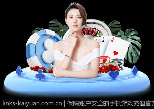 保障账户安全的手机游戏充值官方安全渠道案例分享