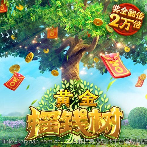二人麻将免费对战平台常见问题及解决方案