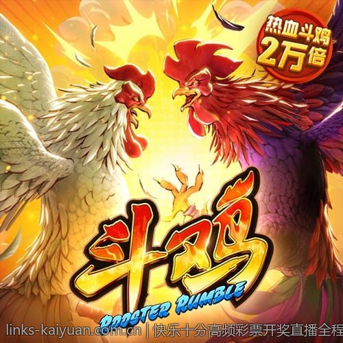 快乐十分高频彩票开奖直播全程公开透明