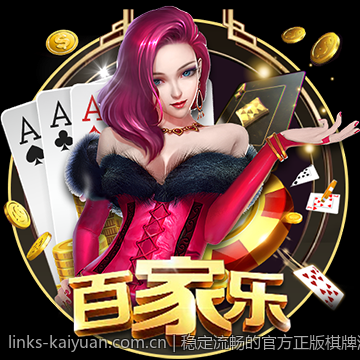 稳定流畅的官方正版棋牌游戏大厅全版本免费下载