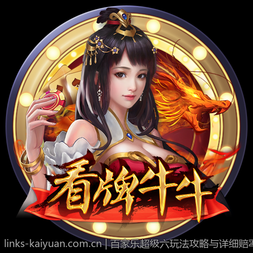百家乐超级六玩法攻略与详细赔率分析
