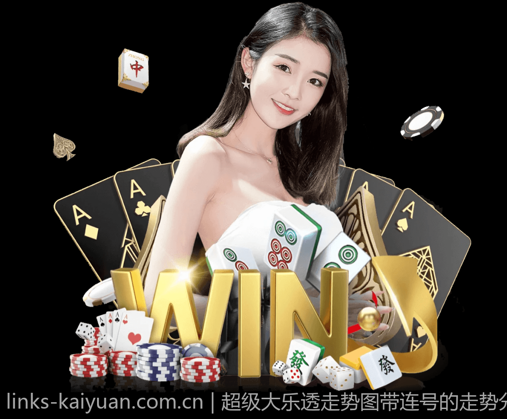 超级大乐透走势图带连号的走势分析与中奖号码筛选