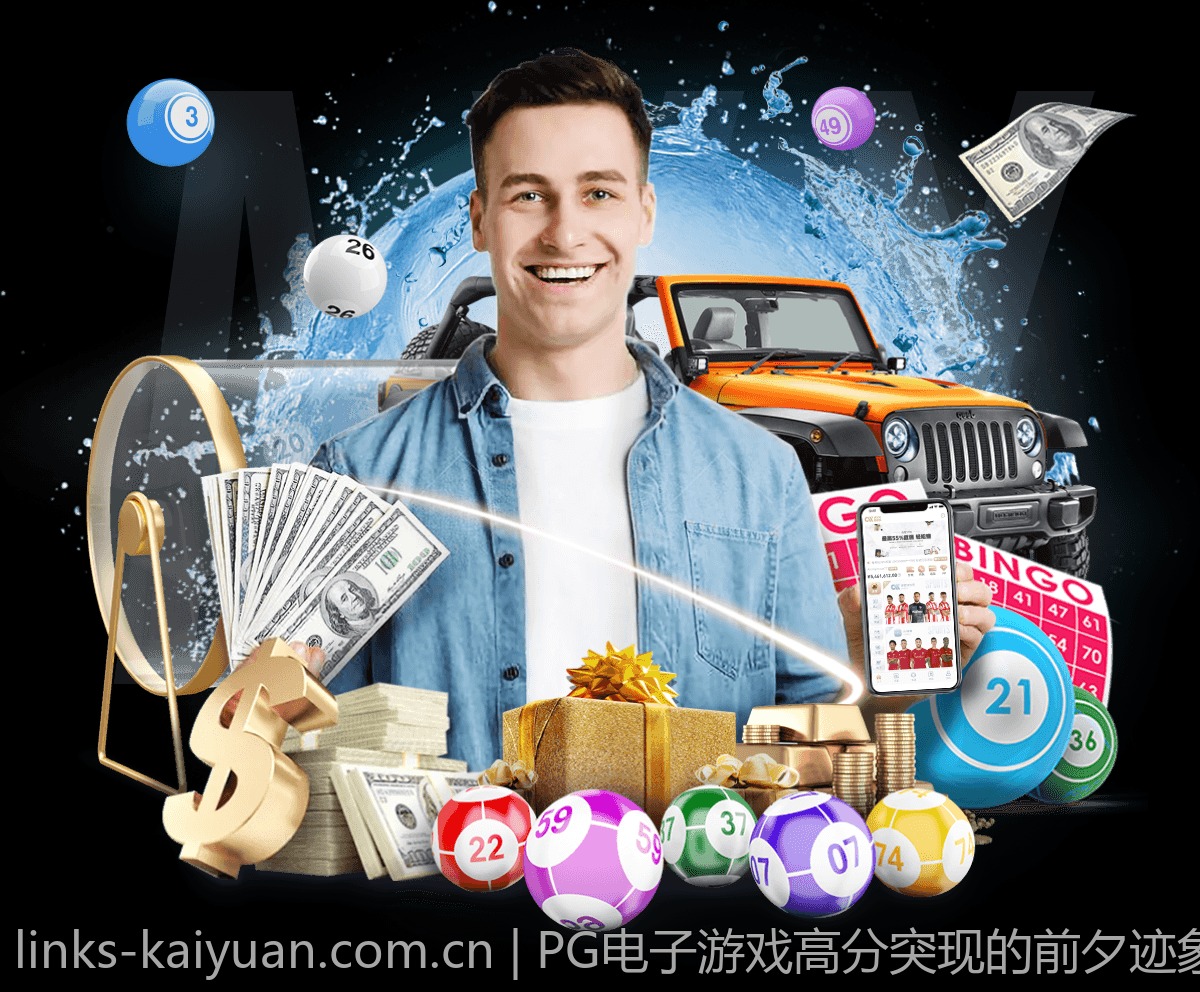 PG电子游戏高分突现的前夕迹象与应对策略