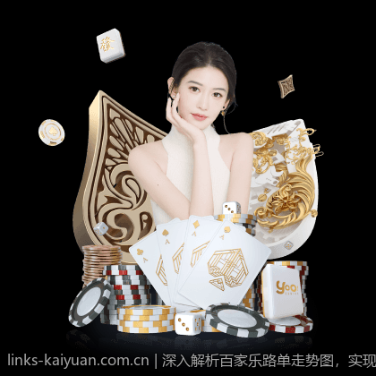 深入解析百家乐路单走势图，实现盈利的诀窍