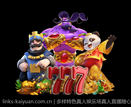 多样特色真人娱乐场真人直播随心选择