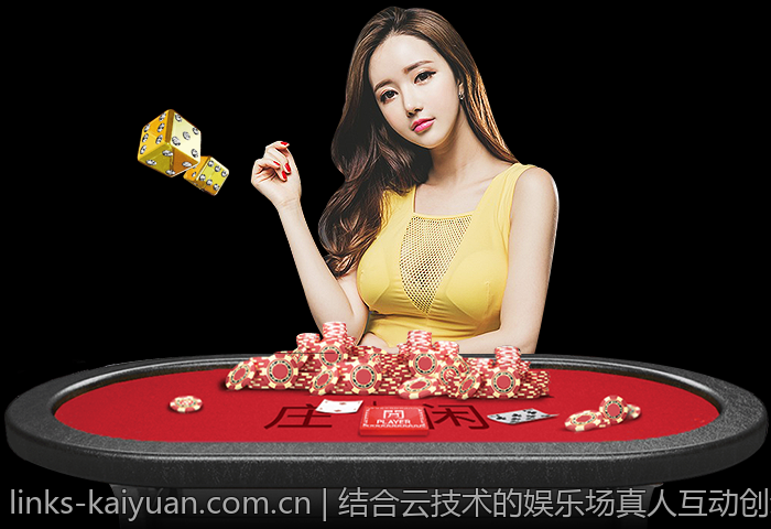 结合云技术的娱乐场真人互动创新解决方案