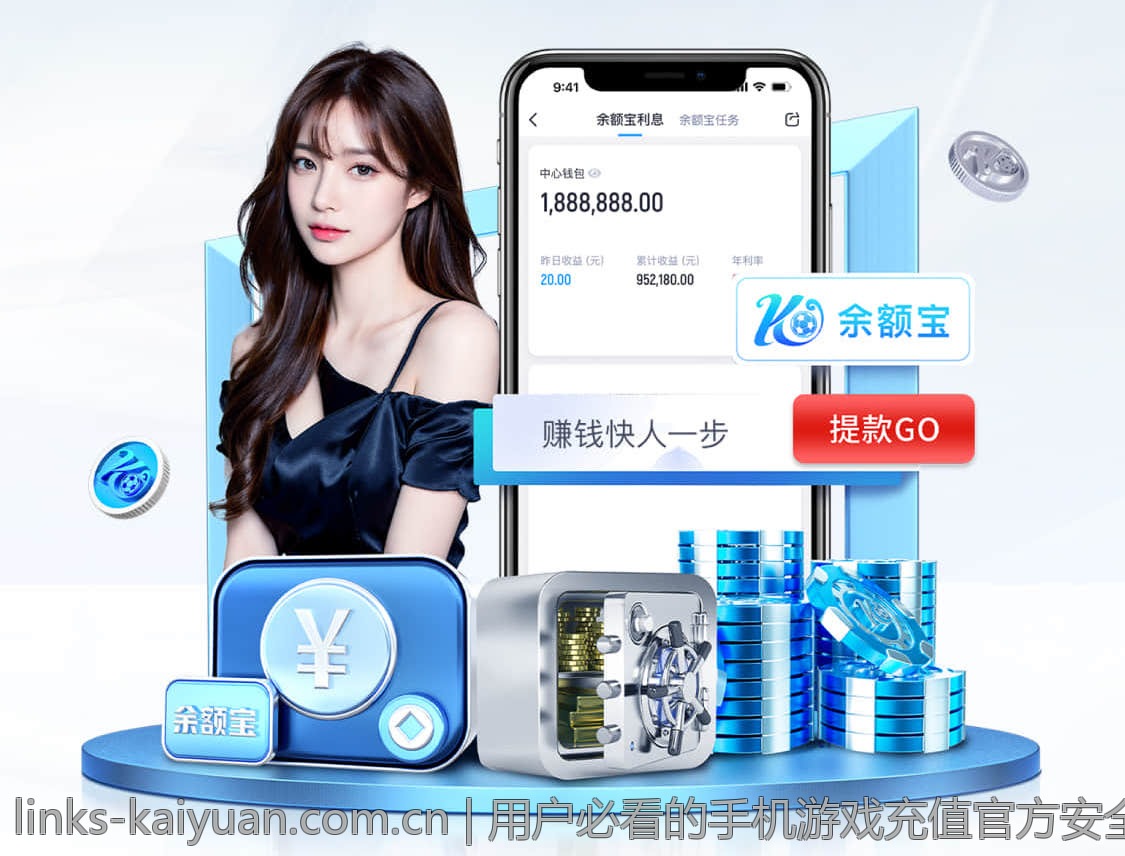 用户必看的手机游戏充值官方安全渠道安全措施解析