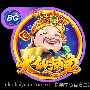 彩票中心官方最新公告通知举办彩票文化节的最新安排