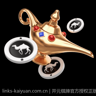开元棋牌官方授权正版确保游戏公正公平