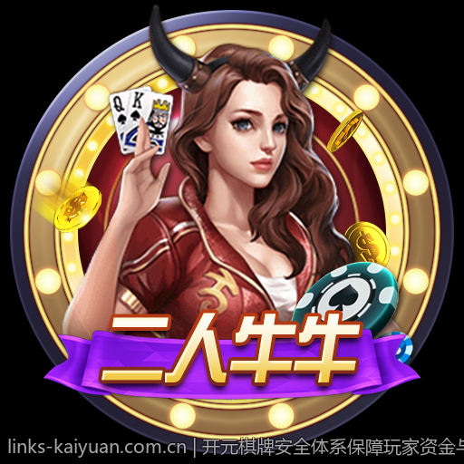 开元棋牌安全体系保障玩家资金与信息安全