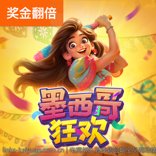 电竞战队夏季转会期全员调动情况综述
